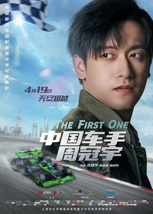 纪实电影中国车手周冠宇来了周冠宇期待激励更多年轻人