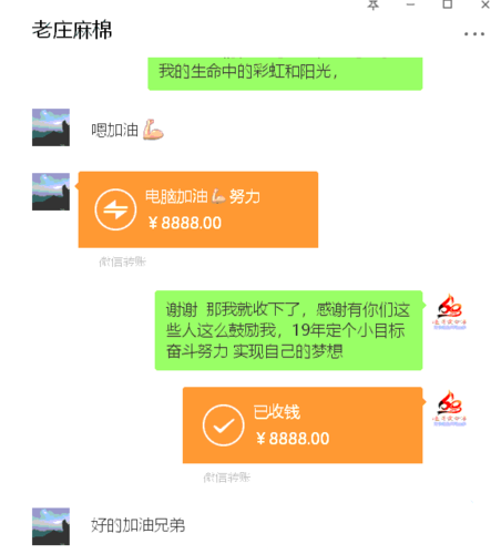 伏培建的微信上收到了微信名为"老庄麻棉"的好友发来的8888元红包