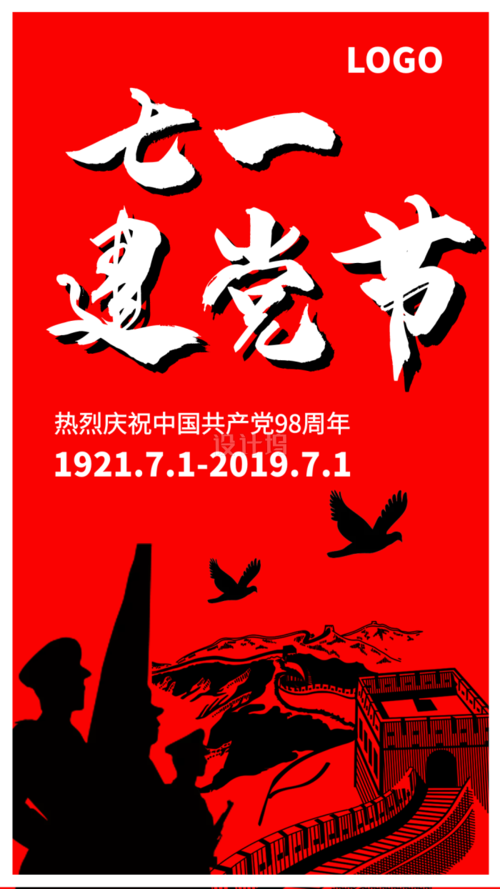 七一红色创意中国建党节海报
