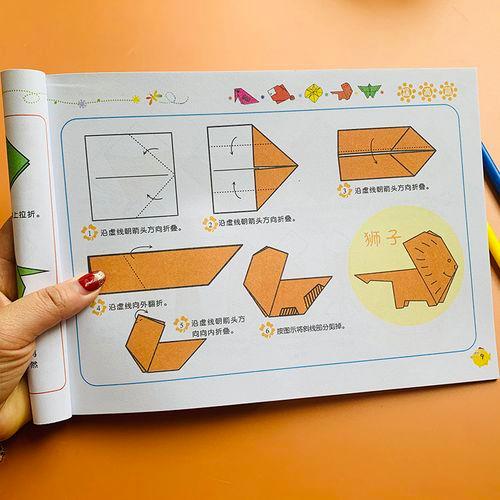 幼儿童折纸手工书 diy折纸书3-4-5-6岁幼儿园宝宝手工制作书创意折纸