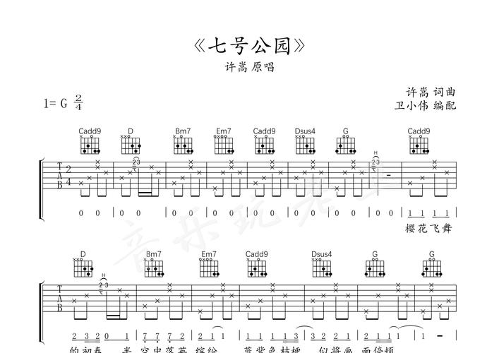 七号公园(带solo原版)吉他谱(图片谱,七号公园,许嵩,吉他谱)_许嵩(vae