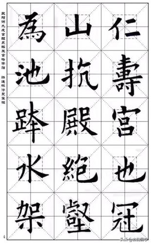 米宫格版:欧阳询《九成宫醴泉铭》,值得收藏的临摹楷书字帖