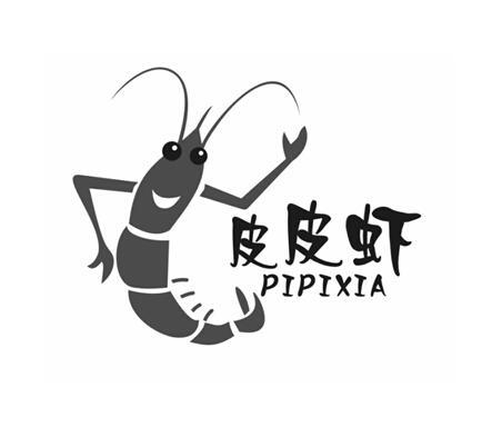 皮皮虾 商标公告