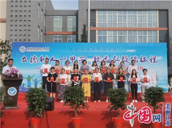 连云港市郁林中学庆祝第36个教师节暨秋季开学典礼