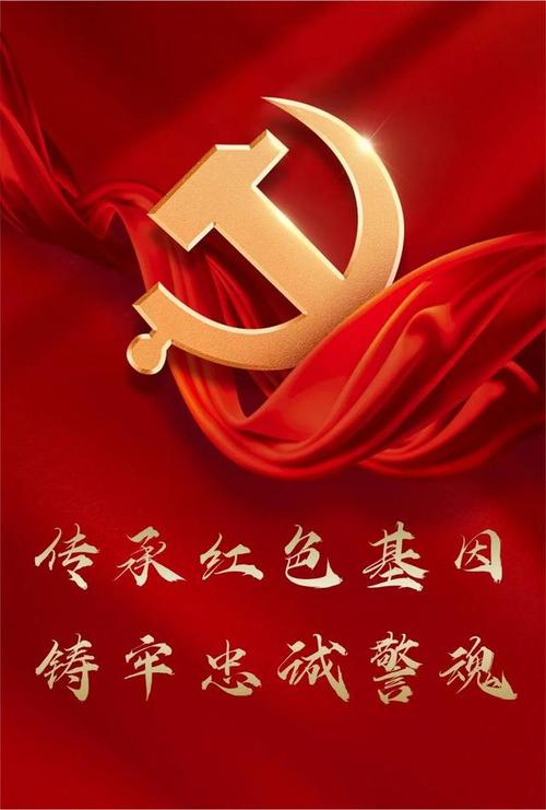警察不退」天津市公安局举办"传承红色基因,铸牢忠诚警魂" 党史,新