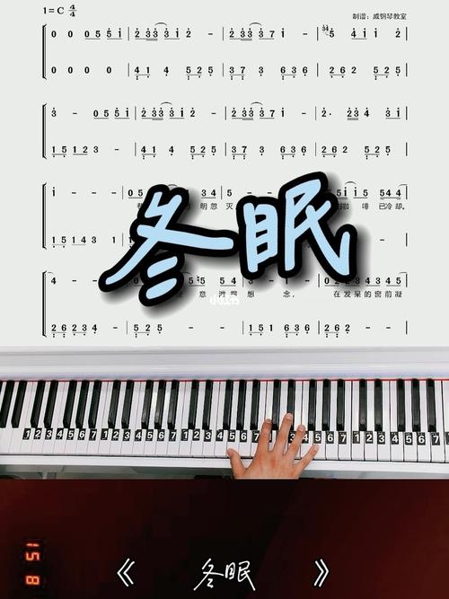 司南的冬眠钢琴教学改编简易版