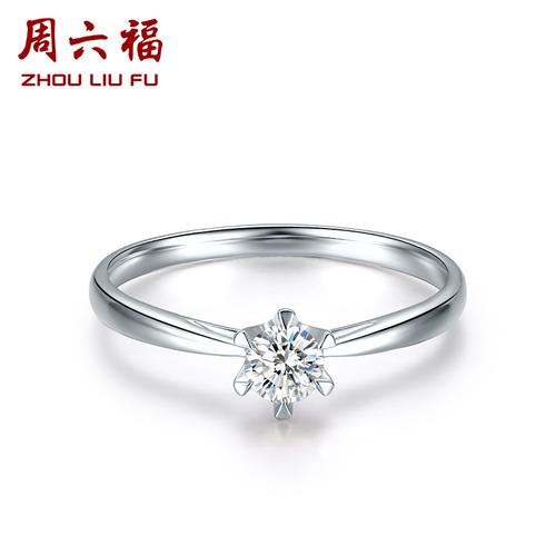 周六福珠宝18k金钻石戒指女至臻至爱倾心钻戒送爱人礼物璀璨