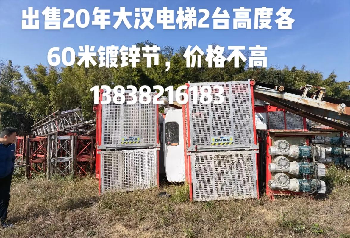 出售20年大汉电梯2台高度各60米镀锌节,价格不高.#机械租 - 抖音