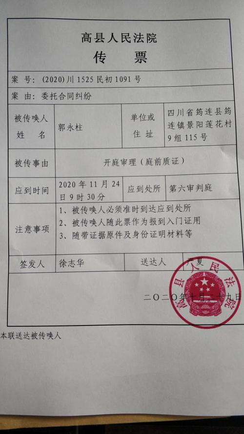 高县法院传票郭永柱向四川省司法厅寄送的《复议申请书》称,宜宾市