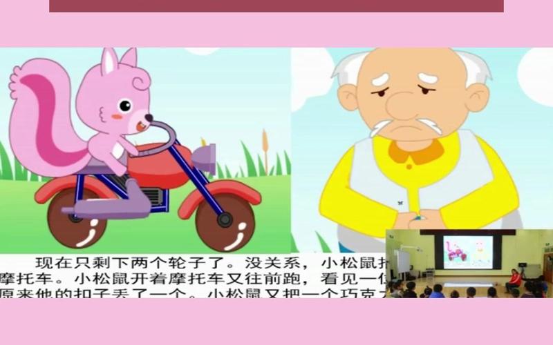 中班语言活动香喷喷的轮子2020视频教案课件反思幼儿园公开课幼儿故事