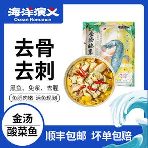 450g包海洋演义金汤酸菜鱼火锅米线家用火锅鱼片酱汁调料套装
