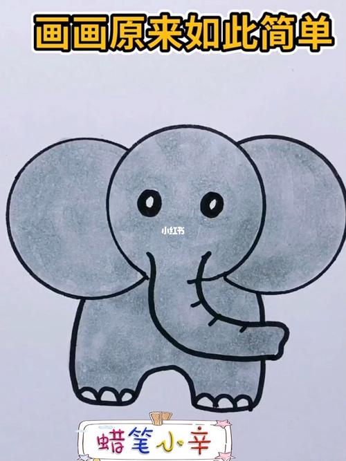教小朋友画简单又好看的大象你学会了吗