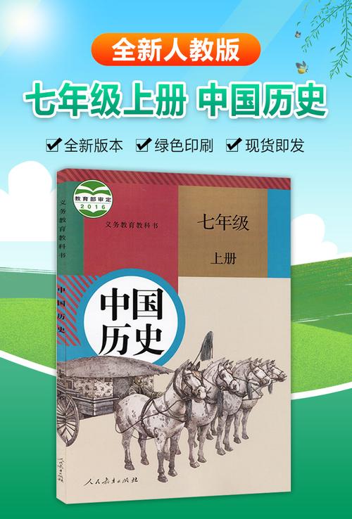 《2022新人教版7七年级上册历史书部编新版初中一1七年级上册中国历史