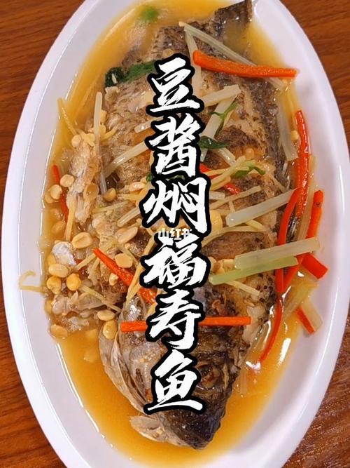 普宁豆酱焖福寿鱼