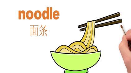 北外蒋老师00:357533次观看·3年前吃面条的时候练习英语单词noodles