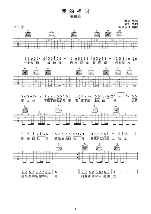 我的祖国g调六线pdf谱吉他谱-虫虫吉他谱免费下载