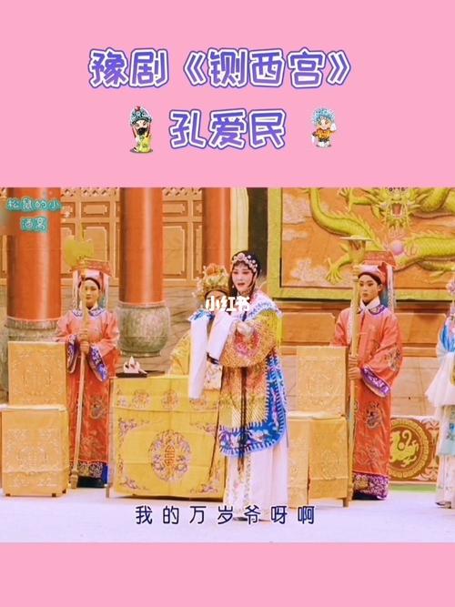 豫剧铡西宫孔爱民的一段唱戏曲河南豫剧
