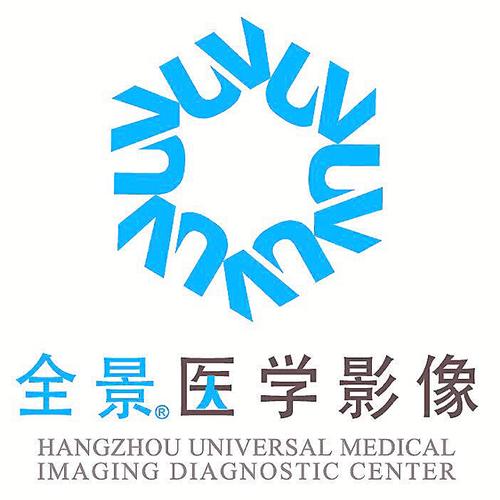 杭州全景医学影像诊断有限公司