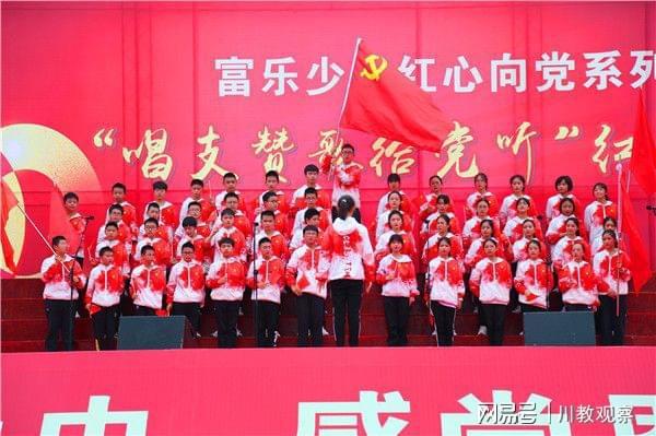 绵阳富乐国际学校红心向党唱支赞歌给党听合唱比赛隆重举行