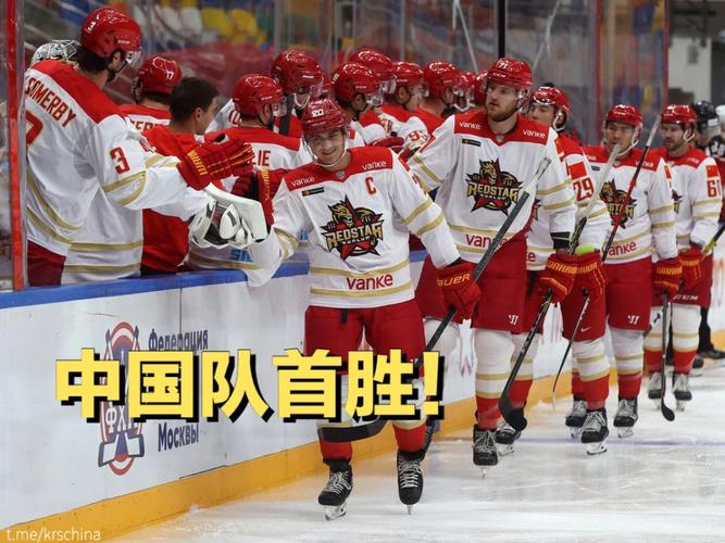中国昆仑鸿星冰球队赛季首胜21胜莫斯科