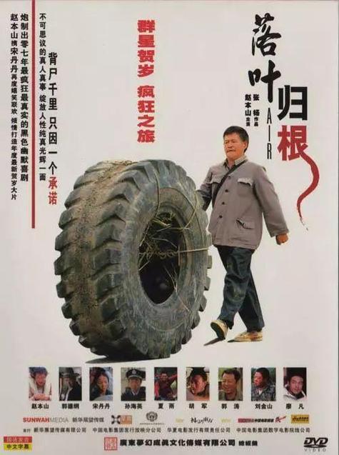 12年之后,再看赵本山的《落叶归根》,依然是最好国产喜剧片之一