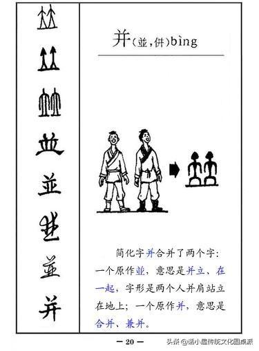 简明形象地体现汉字发展演变的历史过程.