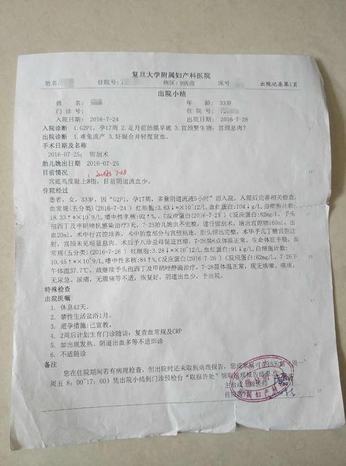 上海市浦东医院称,7月24日早上,王丽自诉阴道水样分泌物较多,所以来该