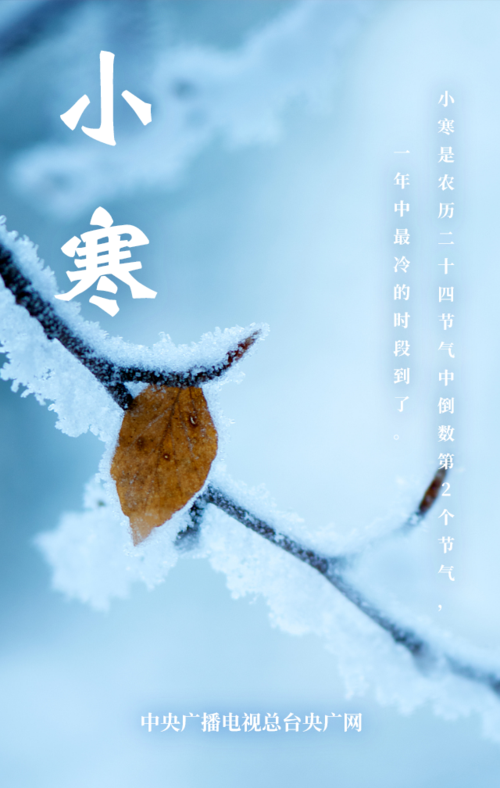 【一点资讯】今日小寒,一年中最冷的时段到了 www.yidianzixun.com