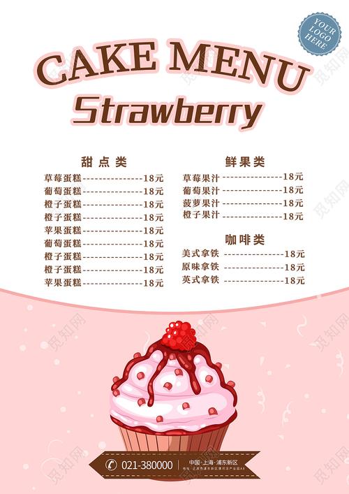 粉色简约风甜品蛋糕海报甜品菜单psd