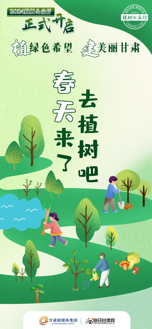 微海报 | "植绿色希望 建美丽甘肃"2024甘肃植树公益行正式开启啦