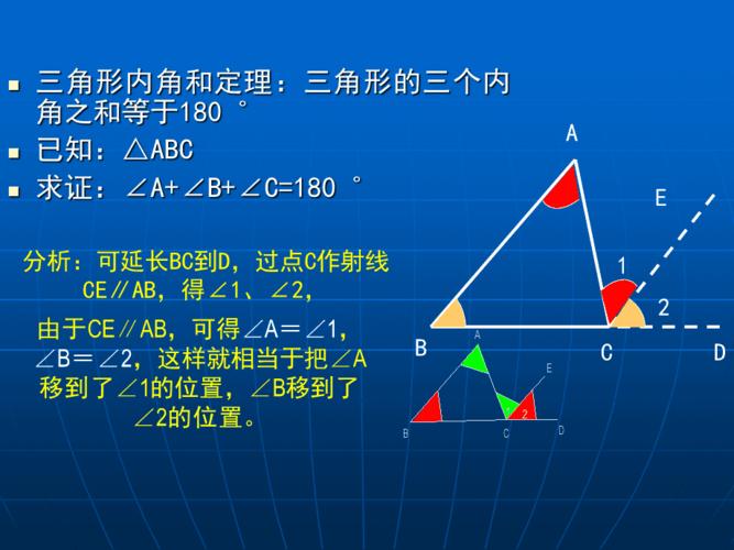 三角形内角和定理的证明下学期ppt