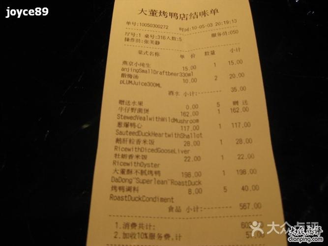 大董(南新仓店)-最后菜单-价目表-最后菜单图片-北京美食-大众点评网