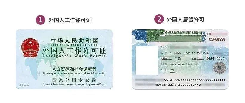 外国人在中国境内工作,应当按照规定取得工作许可和工作类居留证件