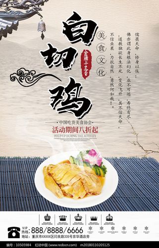 大气中华美食文化之白切鸡餐饮海报