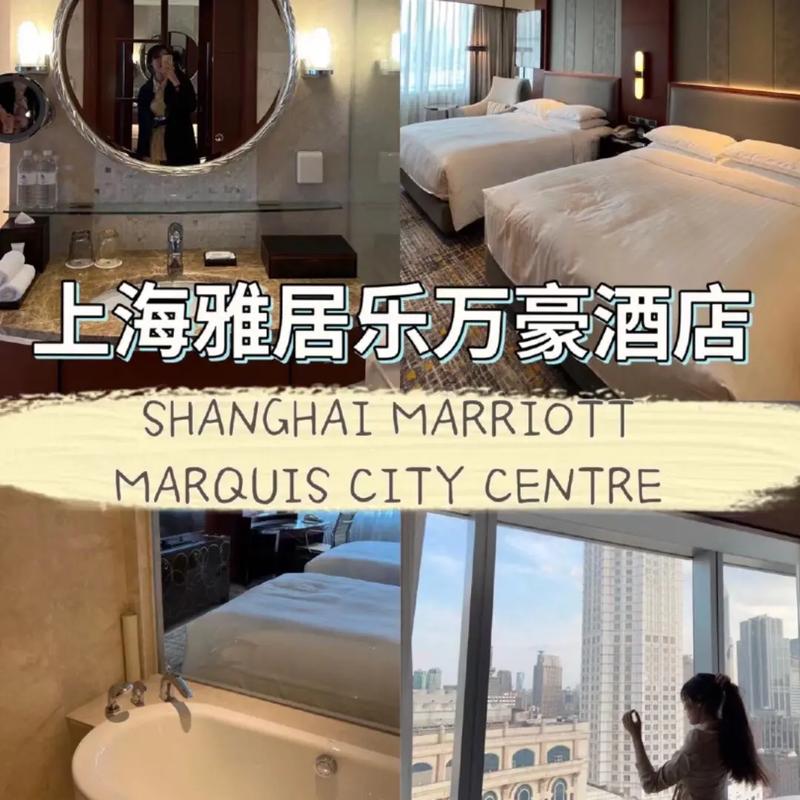 上海雅居乐万豪侯爵酒店 低价预定66615折.