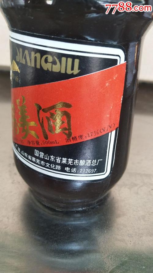 90年代初期姜酒一瓶_价格70元_第2张