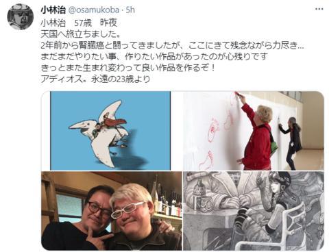 火影忍者动画导演小林治去世终年57岁