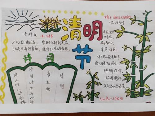 童心绘制清明节——记红山完小三年级班制作清明节手抄报活动