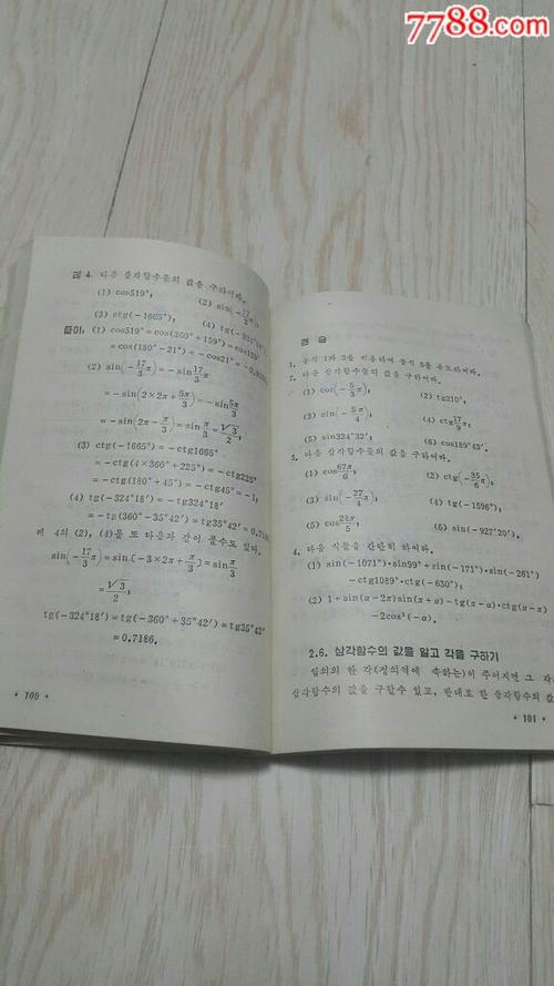 全日制十年制学校高中课本(试用本)数学第一册(朝鲜文)
