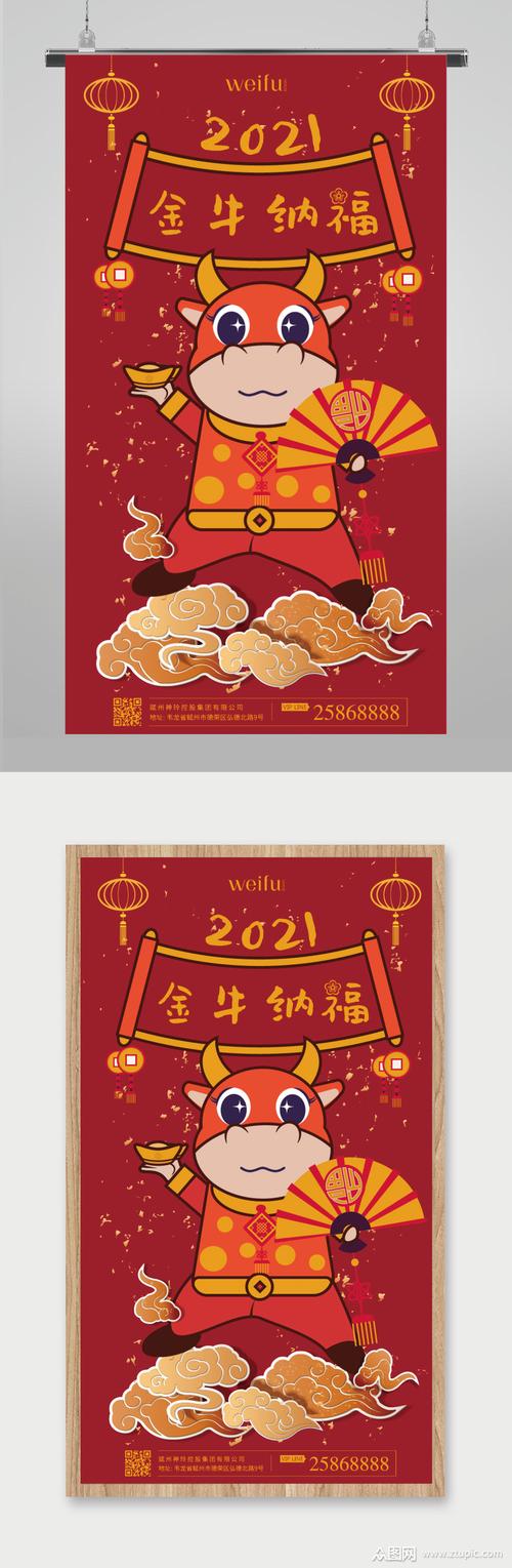 2021牛年春节国潮年画海报模板下载-编号1168991-众图网