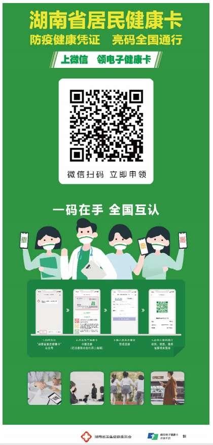 湖南省居民健康卡微信公众号二维码