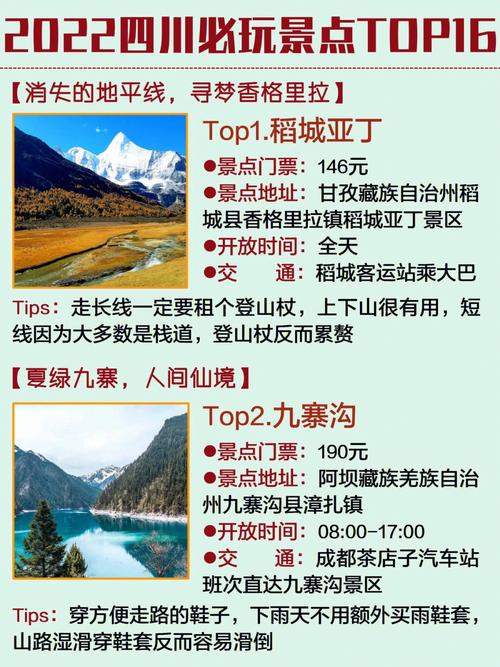 四川旅游攻略78此生必去的四川景点top16