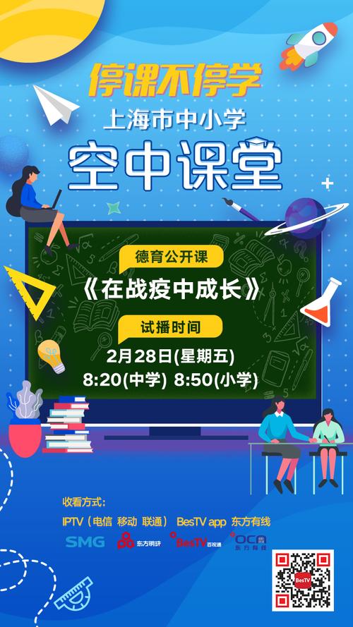 上海市空中课堂2月28日试播啦!