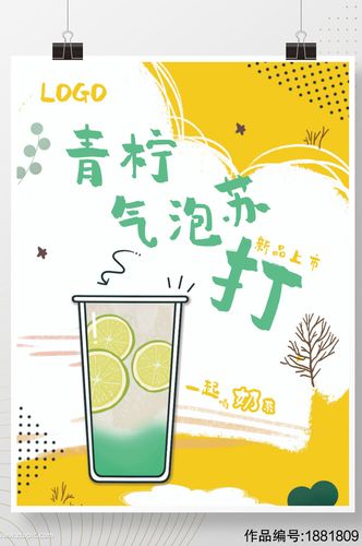 卡通手绘风奶茶背景板展板海报夏季饮品