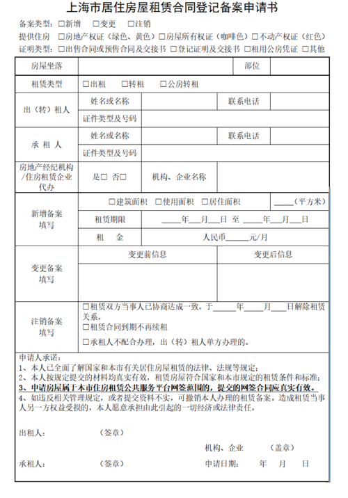 上海全面实施住房租赁合同网签备案制度全文