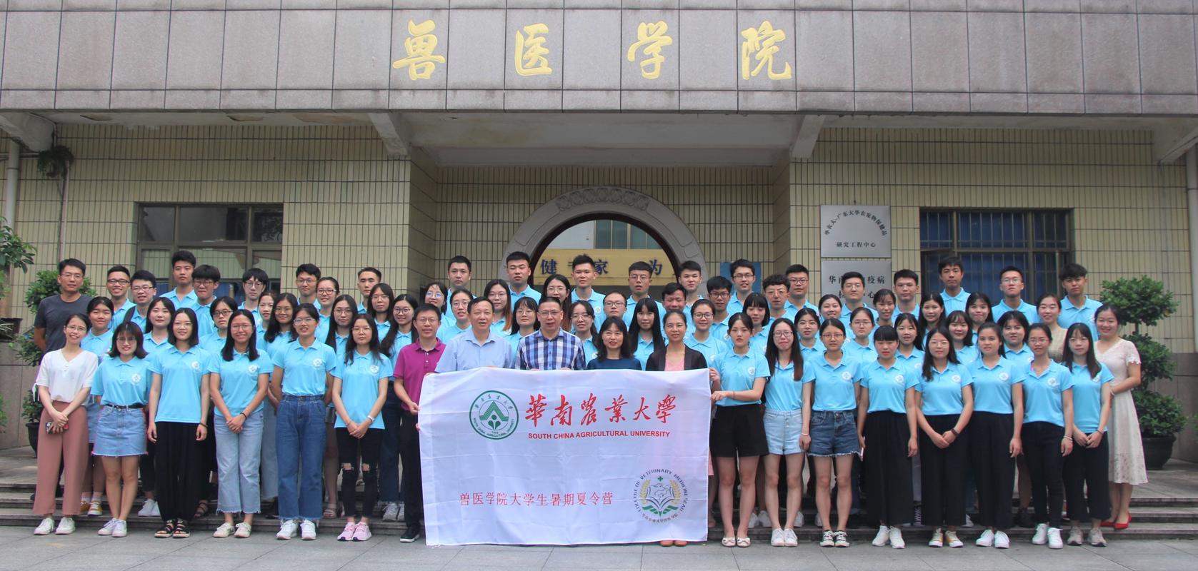 华南农业大学兽医学院第四届优秀大学生暑期夏令营顺利开营