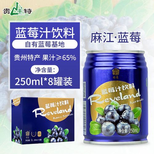 贵州特产蓝莓汁果汁含量ge65 250mlx8罐qylm