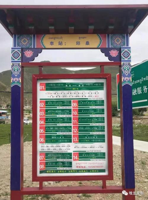 区县动态  由于高原地区日照强烈,导致出现堆龙德庆区乡村公交站牌