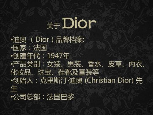 迪奥 (dior ) 品牌档案:  国家:法国  创建年代:1947年  产品类别
