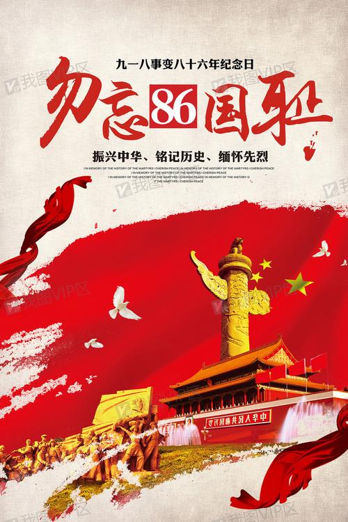 2017年红色918事变纪念日海报.
